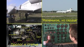 Пролог к статье «Маленькое, но сердце» про ВСУ ТА-6, ТА-8, ТА-12