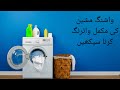"Washing Machine Timer Connection | "Washing Machine Timer Ka Connection Kaise Kare? Easy Tutorial