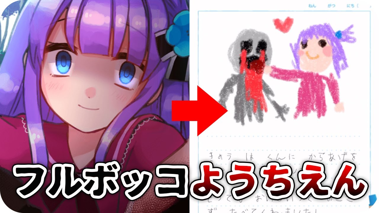 ヤンデレ幼女にフルボッコにされるのが恐怖すぎた【うつろにっき ロリ編】#後編 - YouTube