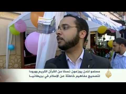 مبادرة لتصحيح المفاهيم الخاطئة عن الإسلام في بريطانيا