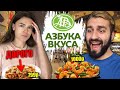 ЕДА ДЛЯ МАЖОРОВ! ОБЗОР АЗБУКА ВКУСА