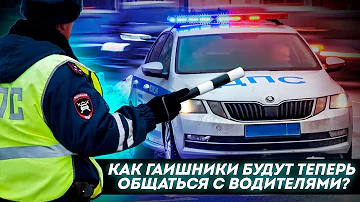 Как назвать сотрудника ГИБДД