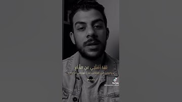 (وكان الشيطان للانسان خذولا) | سورة الفرقان | حالات واتس اب دينية | مقطع مرئي اسلام صبحي 🌹