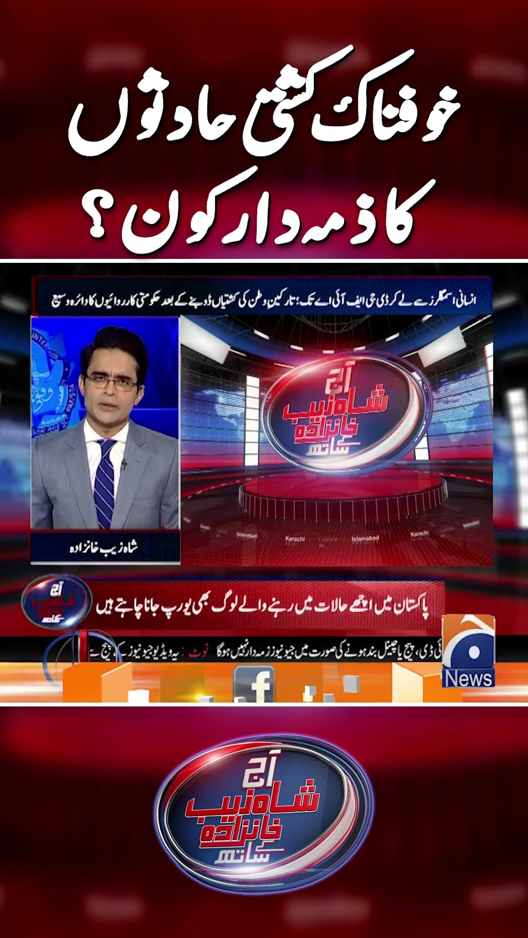 Greece Boat Incident - DG FIA in Trouble | #greeceboatincident #pakistannews #dunki