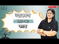 AWESOME VYAKARAN-7 | CHAPTER-12 : काल
