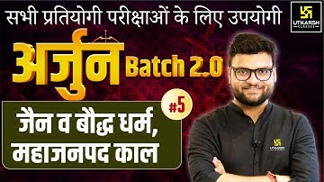 Arjun Batch 2.0 | GK & GS Episode 5 | For Central & State Level Exams By Kumar Gaurav Sir