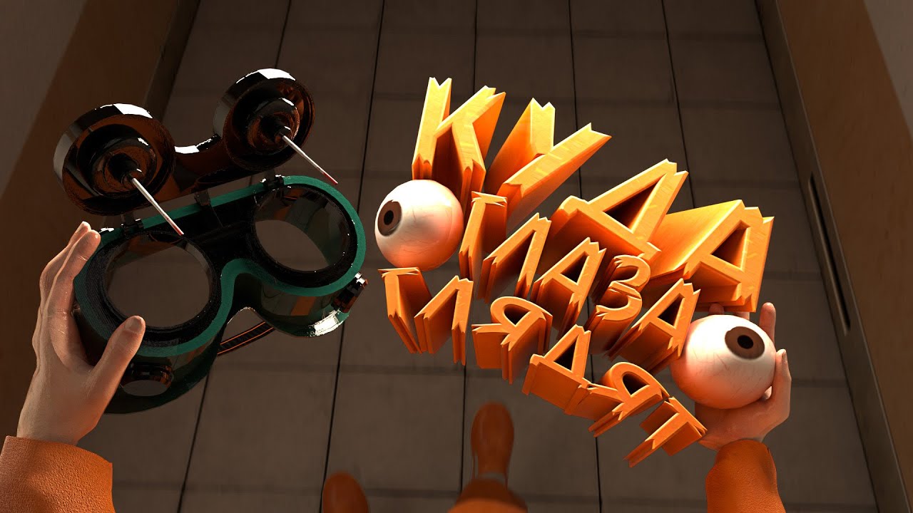 Куда ГЛАЗА ГЛЯДЯТ - SCP Secret Laboratory