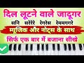 Dil lootne wale jadugar harmonium notes | Piano | Old song on harmonium piano | With music notes