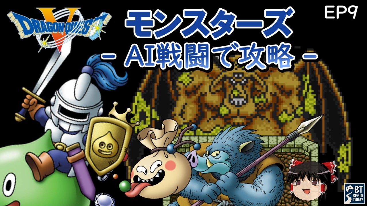 SFC] Dragon Quest V Monsters | AI Combat Challenge: No Direct