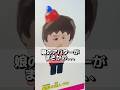 娘のアバターがまさかの､､､🧒🏻👧🏻 #過去動画 #shorts