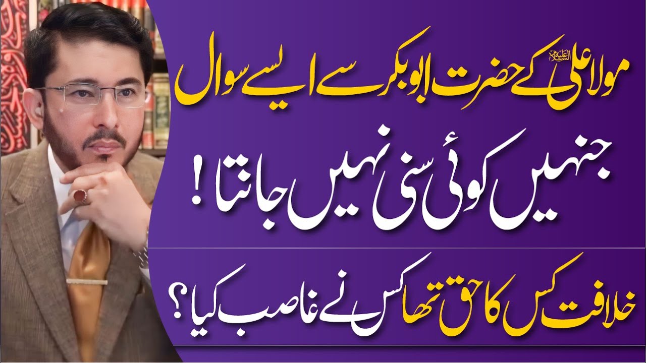 Mola Ali (AS) Ke Hazrat Abubkar Se Sawalat | Khilafat Kis Ka Haq Tha ? | Hassan Allahyari Urdu