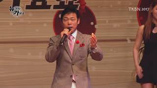 가수 무열 - 나만의꽃, 꿈과사랑 2017 송년특집 TKBN 뉴스타가요쇼 13회 트로트방송