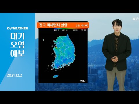 [Weather] December 2nd_Today (Thu) Air quality decent… Cold weather continues, watch out for colds!