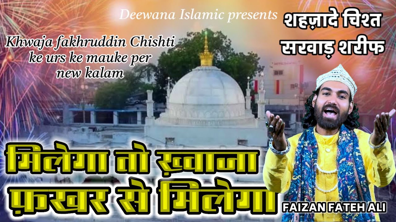 Urs Mubarak 2026 sarwar Sharif !!  MILEGA TO KHWAJA FAKHAR SE MILEGA !! Faizan fateh ali qawwal