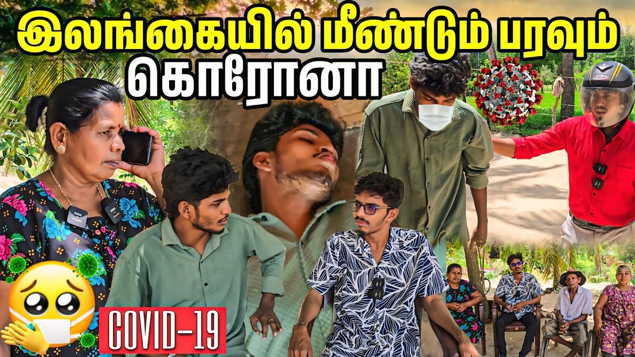விதுவிற்கு கொரோனா தொற்று அறிகுறி மக்களே அவதானம் 🥹 |Voice of Anushan