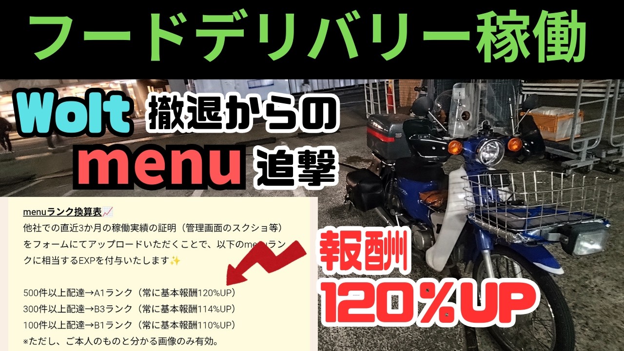 【ウーバーイーツ】ウォルトに続きメニューも撤退？　と心配してたら追撃してた件　2026/2/27
