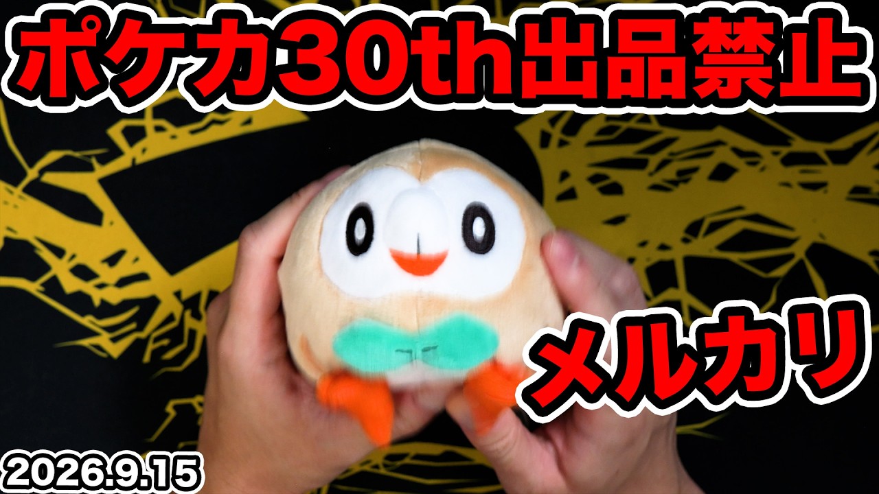 Apparently, Pokémon Card 30th Anniversary Sets Are Banned on