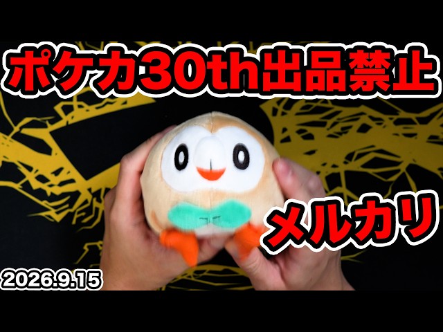 Apparently, Pokémon Card 30th Anniversary Sets Are Banned on