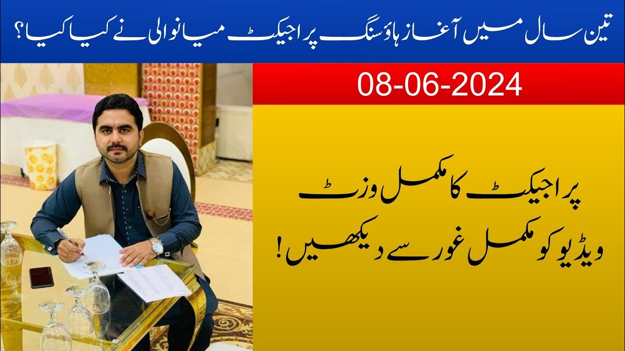 Aghaaz Housing Project Mianwali Development Updates 08-06-2024 | Contact 0300-9100765