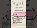 ✨ عبارات تحفيزية للدراسة❤️📝
