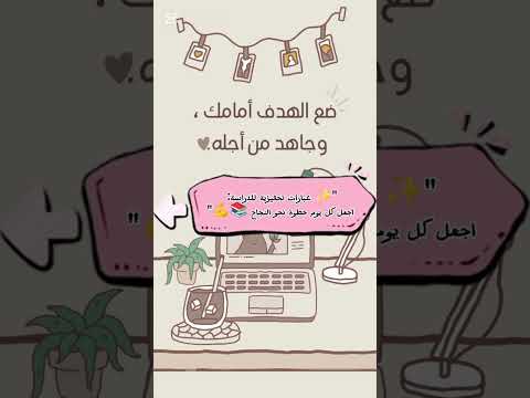 عبارات تحفيزية للدراسة