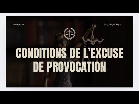 شروط عذر الاستفزاز في جريمة الخيانة الزوجية القانون الجنائي