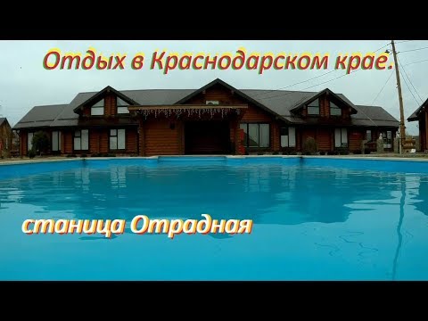 Отрадное источники краснодарский край