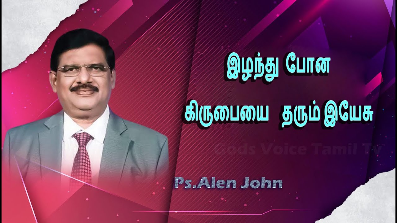 இழந்து போன கிருபையை  தரும் இயேசு | Ps.Alen John _  NLAG  CHENNAI