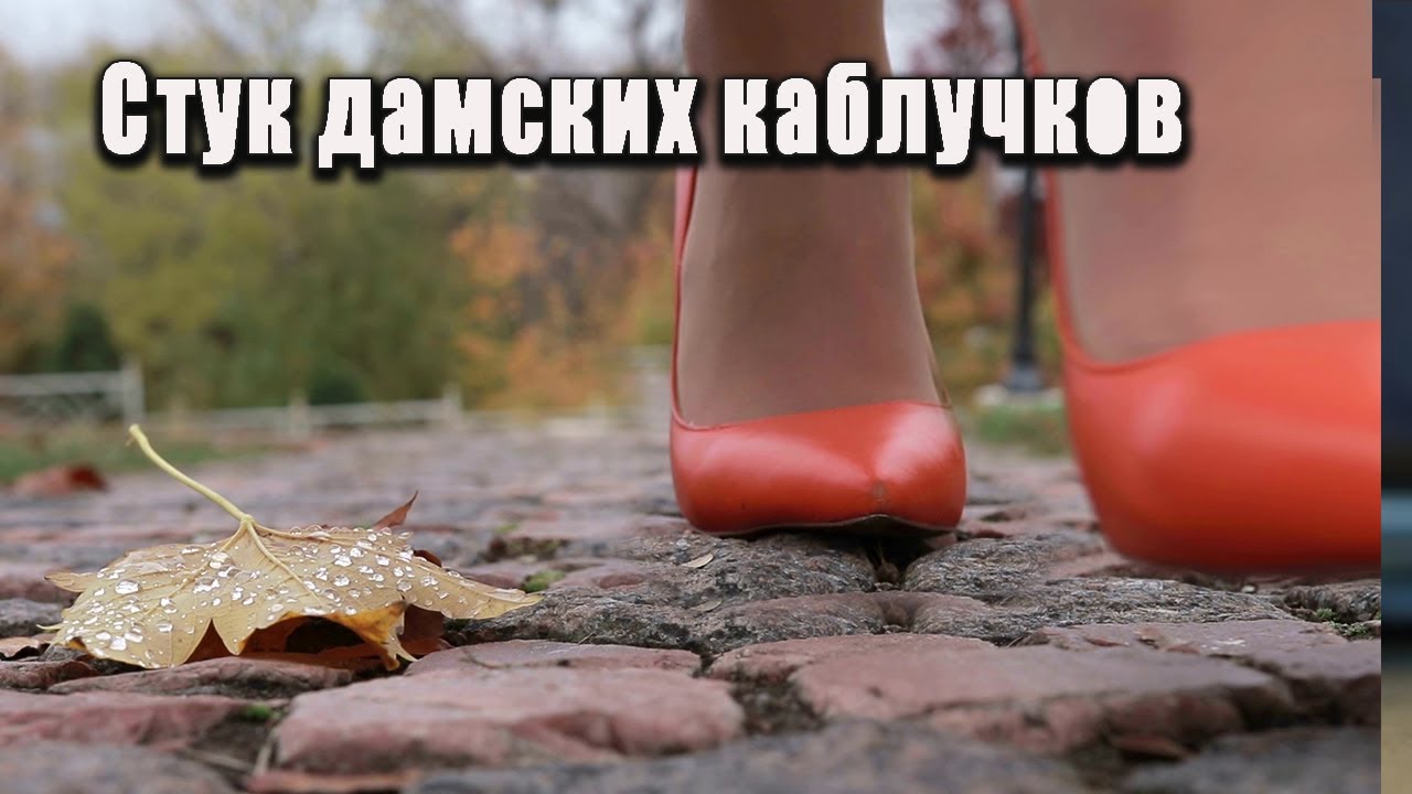 Звуки шагов в городе. АСМР. Стук каблуков на тротуарах и мощеных улицах.