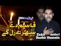 Qasim de sehre rul gai  new noha zakir bashir hussain haideri  haseeb majalis