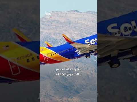 اصطدام وشيك بين طائرة ركاب أميركية وطائرة عسكرية: لحظات حرجة