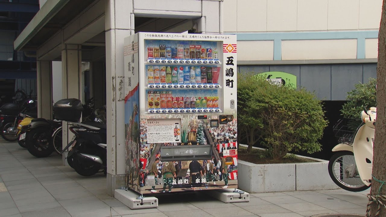 五嶋町の｢龍踊｣デザイン！ラッピング自販機が登場 - YouTube