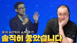 로아 4년차, 메이플 쇼케이스 보고 부러움을 느낀 이유