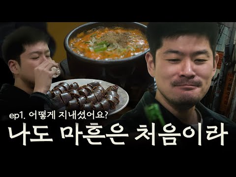 낮술의 기하핰2 1회 | 순대국에 소주 한 잔. 고성 낮술 여행 도움닫기.
