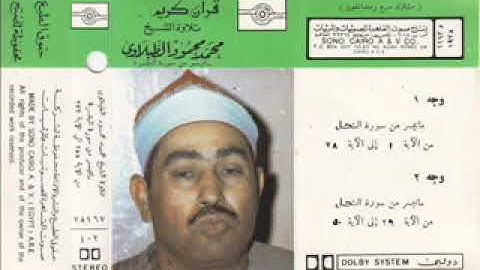اول سورة النساء تلاوة نادرة جدا للشيخ محمد محمود الطبلاوى
