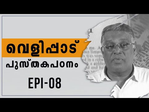malayalam christian speech download Apocalypsis | വെളിപ്പാട് പുസ്തക പഠനം | Powervision Tv | Epi #08