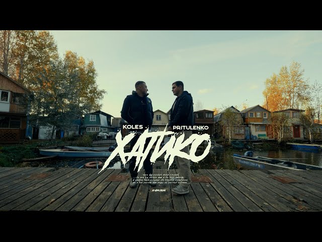 Koles,Pritulenko - «Хатико»