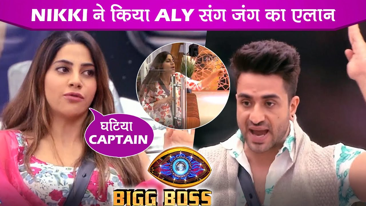 Bigg Boss 14: Aly Goni New Captain Of The House, Nikki Tamboli Cold War With Aly | BB 14