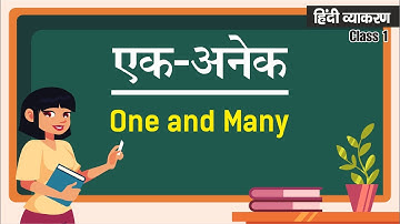 Vachan (वचन) - Hindi Grammar | Class 1 | Blueprint Digital