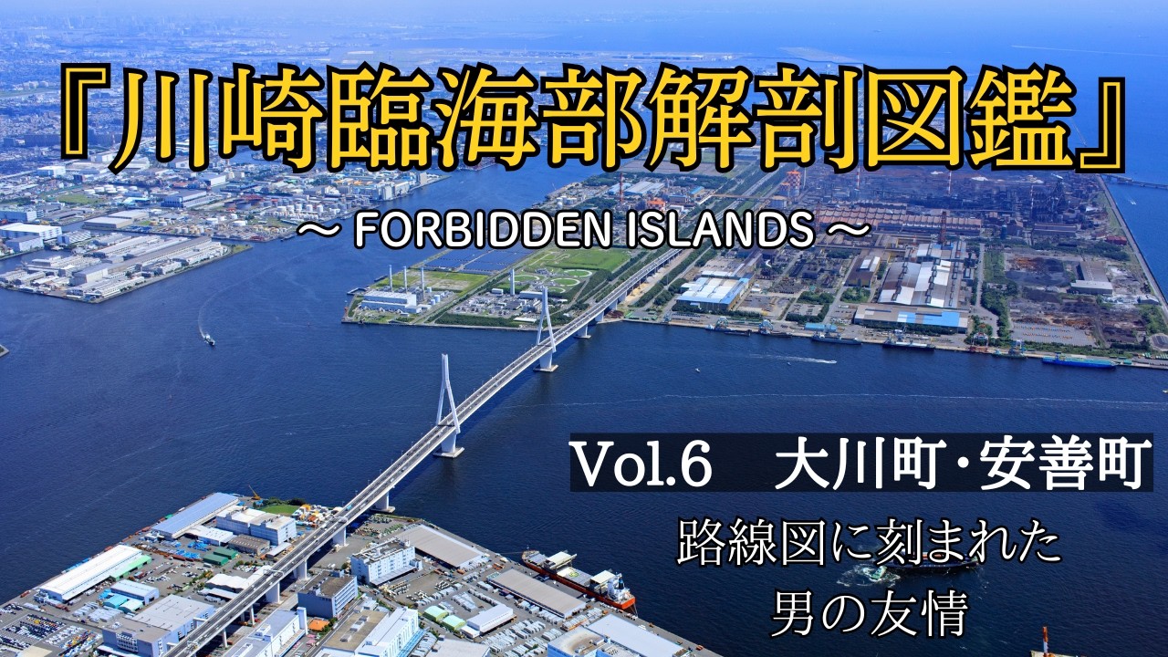 川崎の無人駅は、財閥王の家系図だった