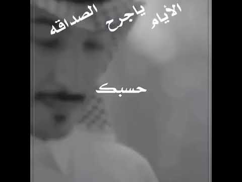 جرح الصداقه