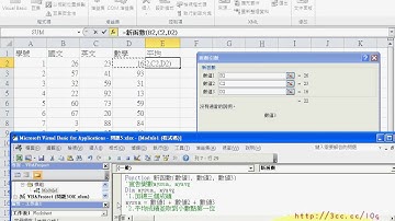 09_函數的建立與使用方法(EXCEL VBA教學)3.avi