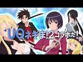 【アルクロ】TVCM動画(「UQ HOLDER! ～魔法先生ネギま！2～」コラボ)