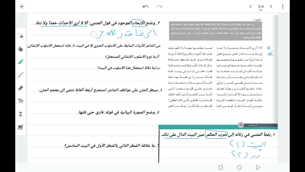 تحليل قصيدة المتنبي (ما أبتغي جل أن يسمى) على طريقة الأسئلة الاختبارية.