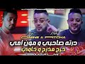 Amine Choupot Dertah Sahbi Mon Ami خرج مذرح وخاوي Avec Nadir Pitcha Solazur Live 2025 