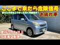 【お疲れ車】スバル ステラ 軽自動車で20万kmってどうなるの？　究極に疲れた車を徹底解析！