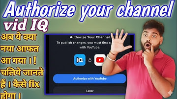 Authorize your channel | vidIQ में इस problem को कैसे ठीक करें !