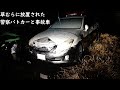 草むらに放置された警察パトカーと事故車【廃車旧車、放置車両、事故車、草ヒロ（草ムラのヒーロー）】