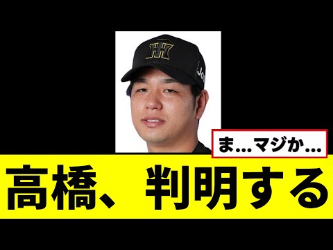 【悲報】高橋の打たれた理由、判明してしまうwwwww