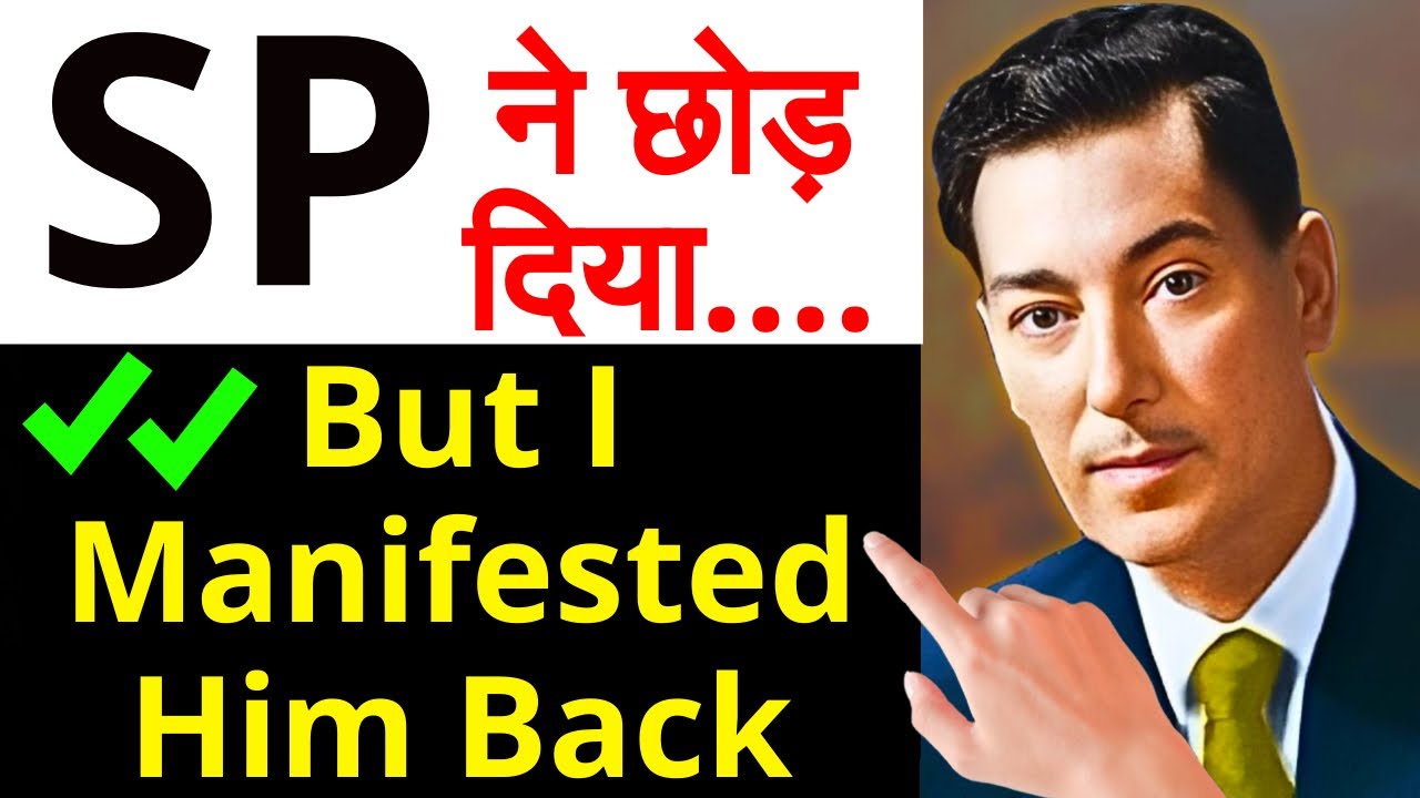 SP ने छोड़ दिया But I #manifest Him Back Using Powerful Neville Goddard Technique | LAW OF ASSUMPTION